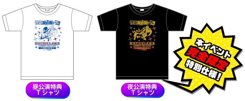 本イベント完全限定特別仕様！Tシャツ画像